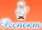 Респект