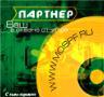 ПАРТНЕР СОФТ