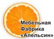 Мебельная фабрика Апельсин