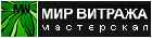 Мир Витража