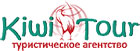 Киви Тур