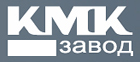 КМК завод