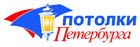 Потолки Петербурга