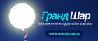 Гранд Шар
