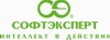 СофтЭксперт