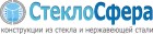 СтеклоСфера