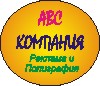 ABC-Компания