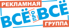 Рекламная Группа ВСЁ про ВСЁ