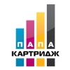 Папа Картридж