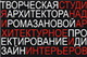 Творческая студия архитектора Нади Ромазановой