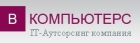 ООО "В-Компьютерс"