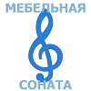 Мебельная Соната