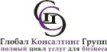 Глобал Консалтинг Групп