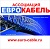 Еврокабель
