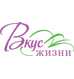 Вкус  Жизни