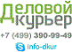 Деловой курьер