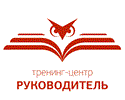 Руководитель, тренинг-центр