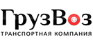ТК "ГрузВоз"