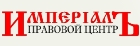 Имперiалъ