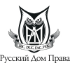 "Русский Дом Права"
